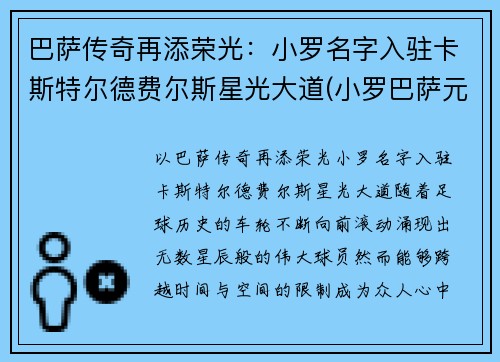 巴萨传奇再添荣光：小罗名字入驻卡斯特尔德费尔斯星光大道(小罗巴萨元老赛)