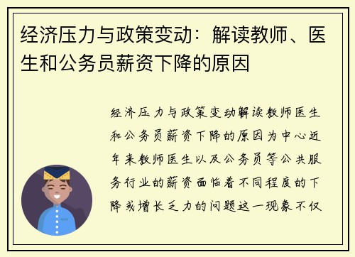 经济压力与政策变动：解读教师、医生和公务员薪资下降的原因