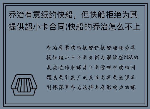 乔治有意续约快船，但快船拒绝为其提供超小卡合同(快船的乔治怎么不上场)